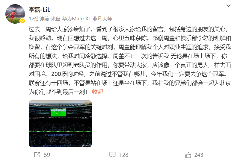 开云线上入口-李磊自宣留队：感谢俱乐部的理解，今年我们一定要争冠